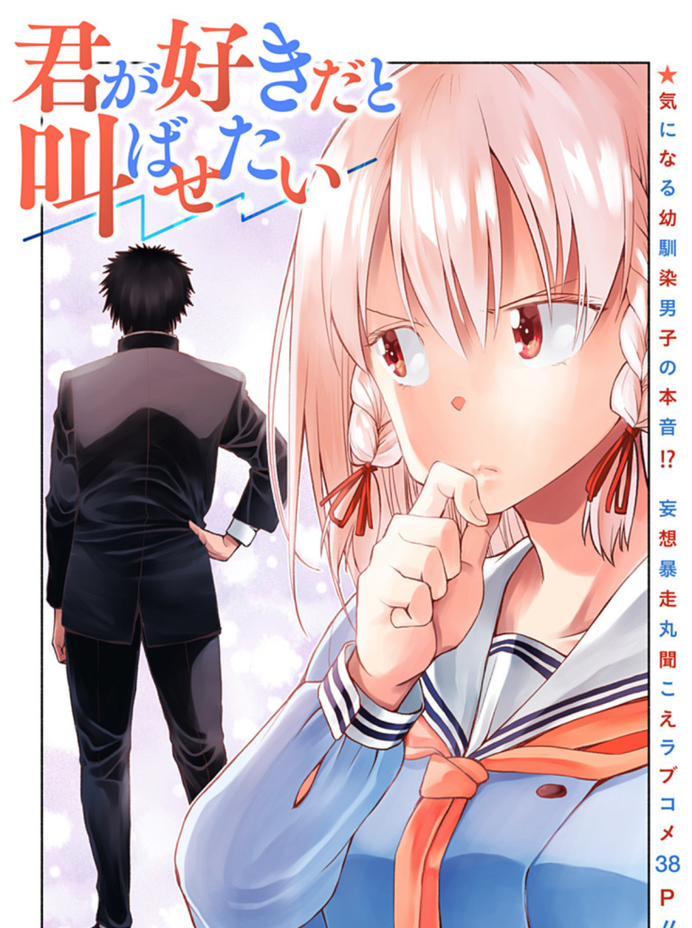  						Kimi ga Sukida to Sakeba Setai					