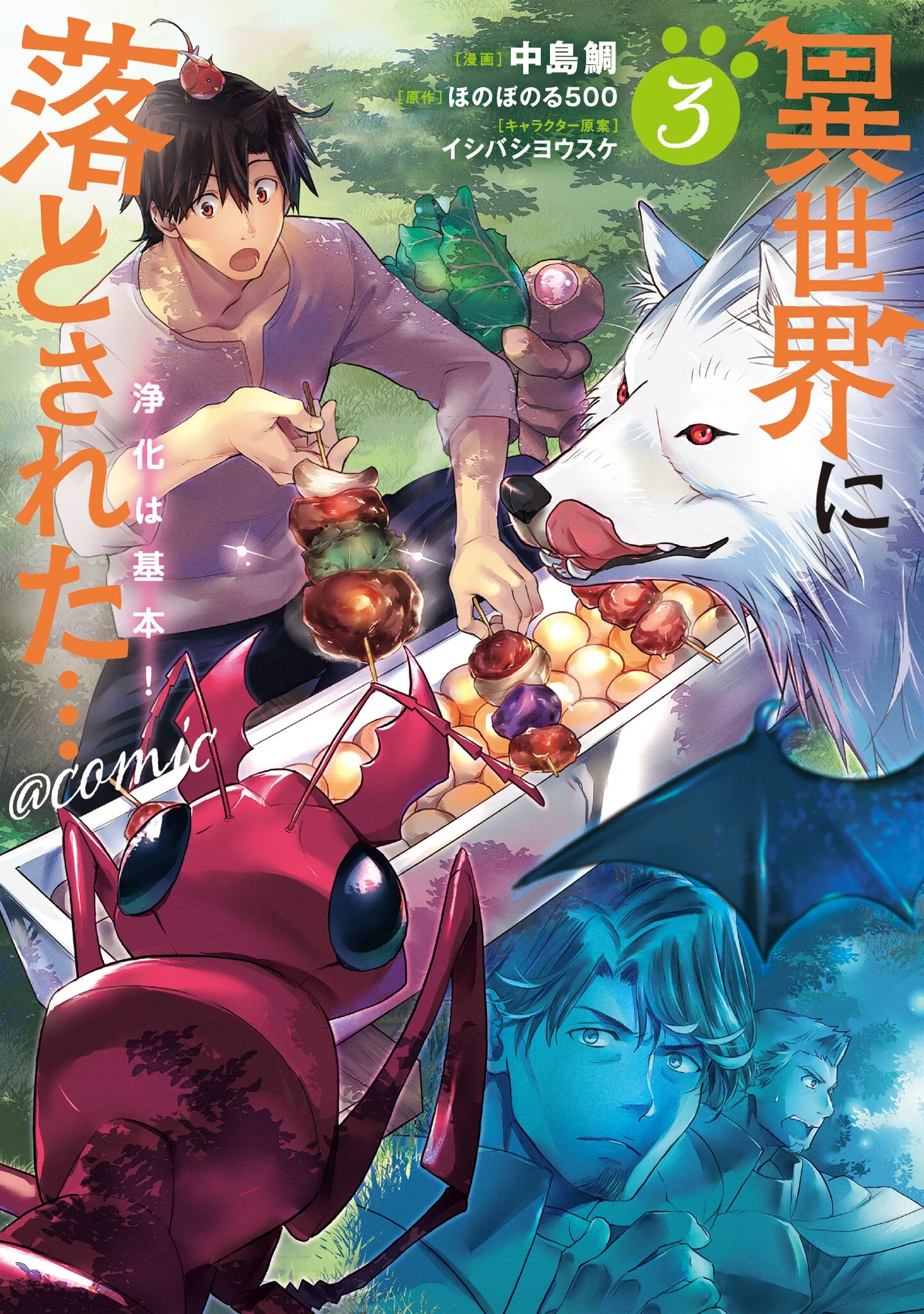 Isekai ni Otosareta... Jouka wa Kihon!