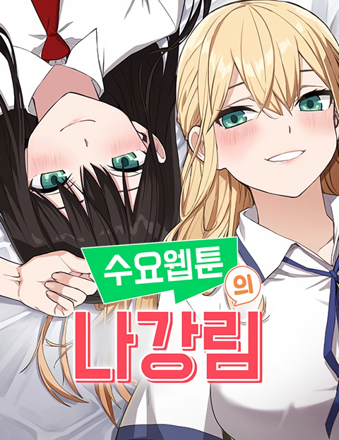  										Webtoon Character Na Kang Lim									