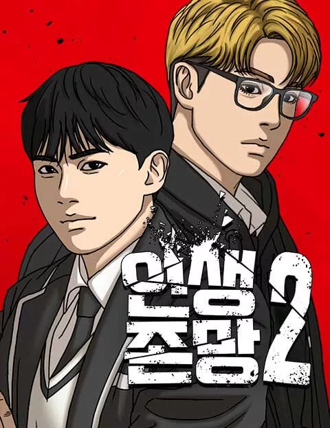 Loser's Life 2