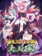Rebirth of King Zhou: Don't Be a Villain