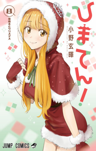 Hima-Ten!