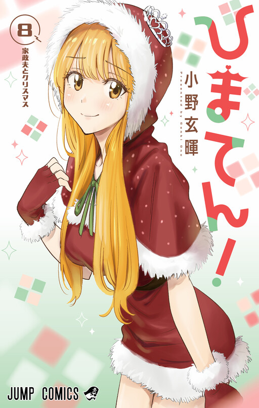 Hima-Ten!
