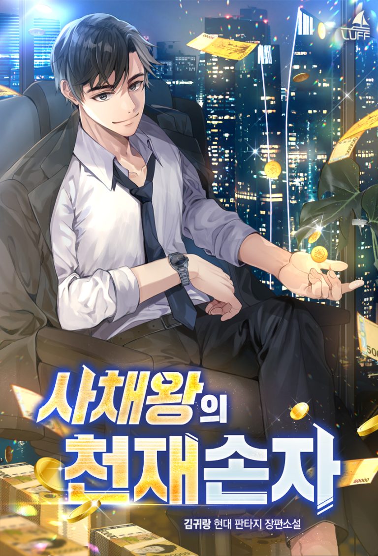  						Genius Grandson of the Loan Shark King					