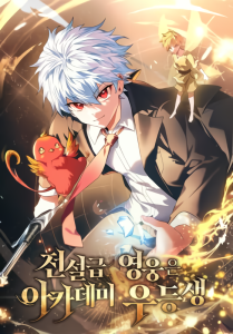 Cover Legendary Hero Is an Academy Honors Student