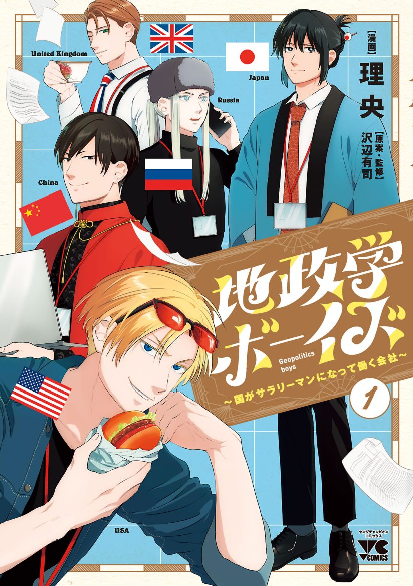 Chiseigaku Boys - Koku ga Salaryman ni natte Hataraku Kaisha