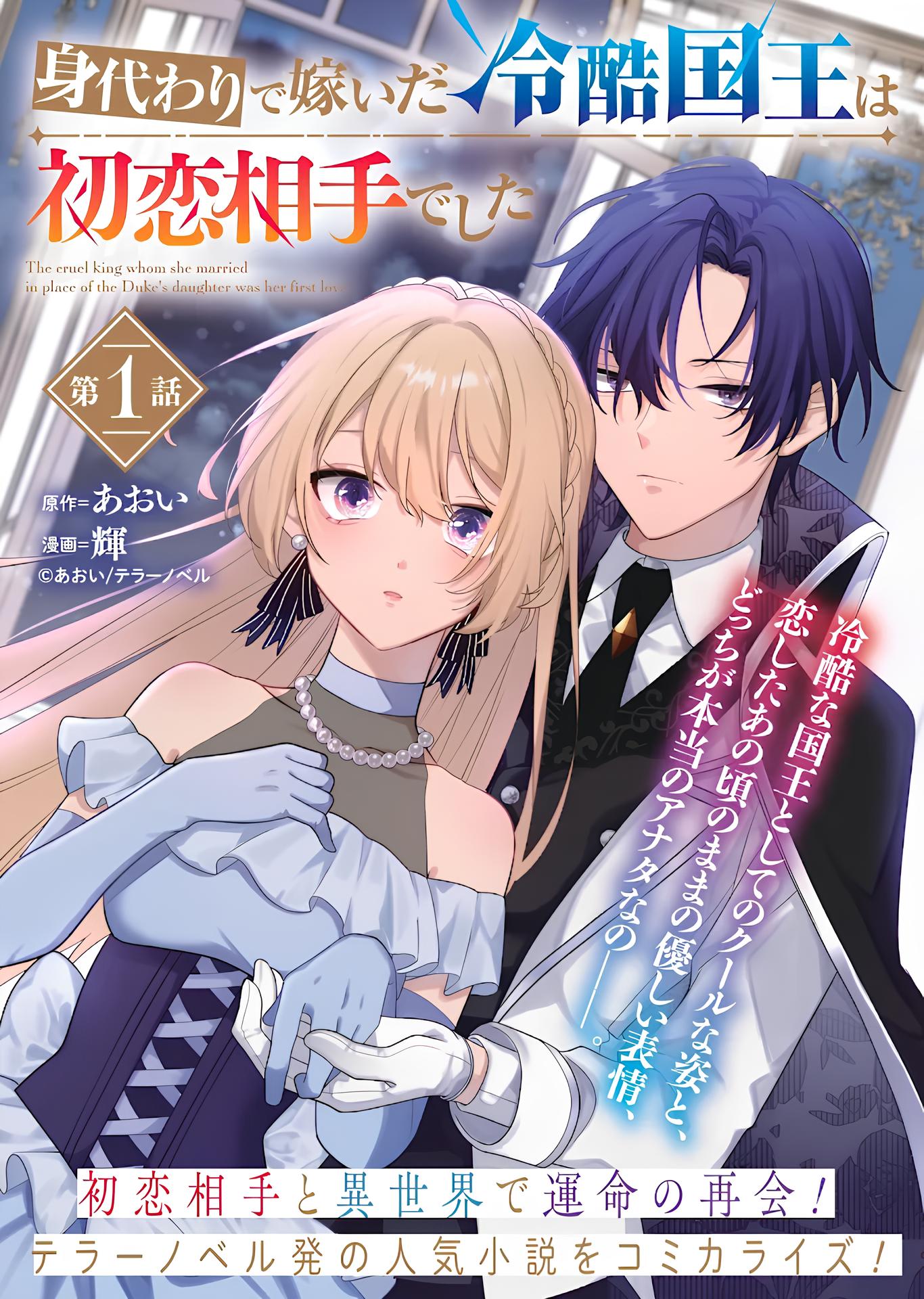 Migawari de Totsuida Reikoku Kokuou wa Hatsukoi Aitedeshita
