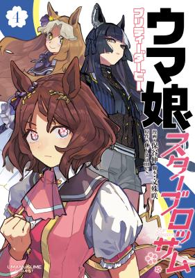 Uma Musume Pretty Derby: Star Blossom