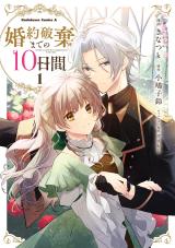 Konyaku Haki made 10-Nikkan