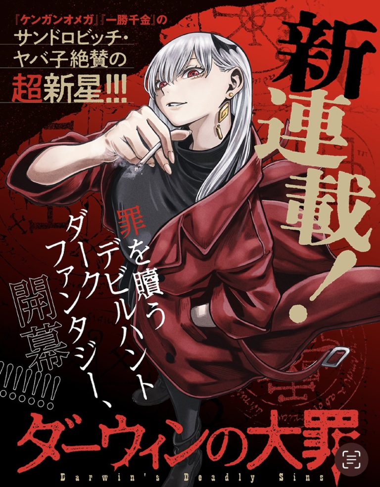  						Darwin no Taizai					