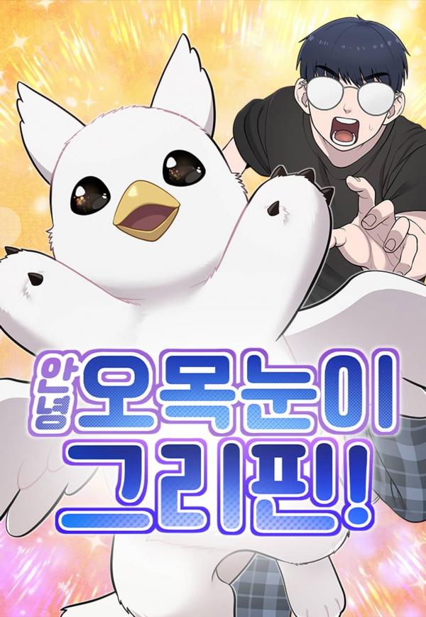 Hello, Fluffy Griffin!