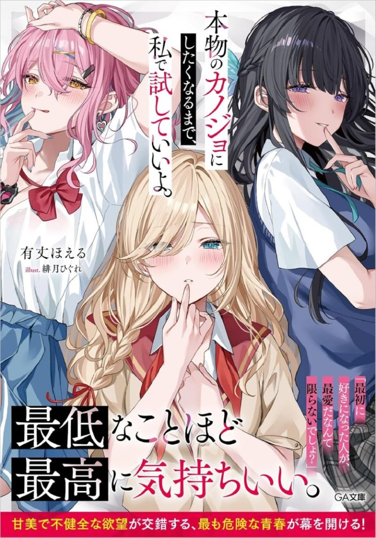  						Honmono no Kanojo ni Shitakunaru Made, Watashi de Tameshite Ii yo.					