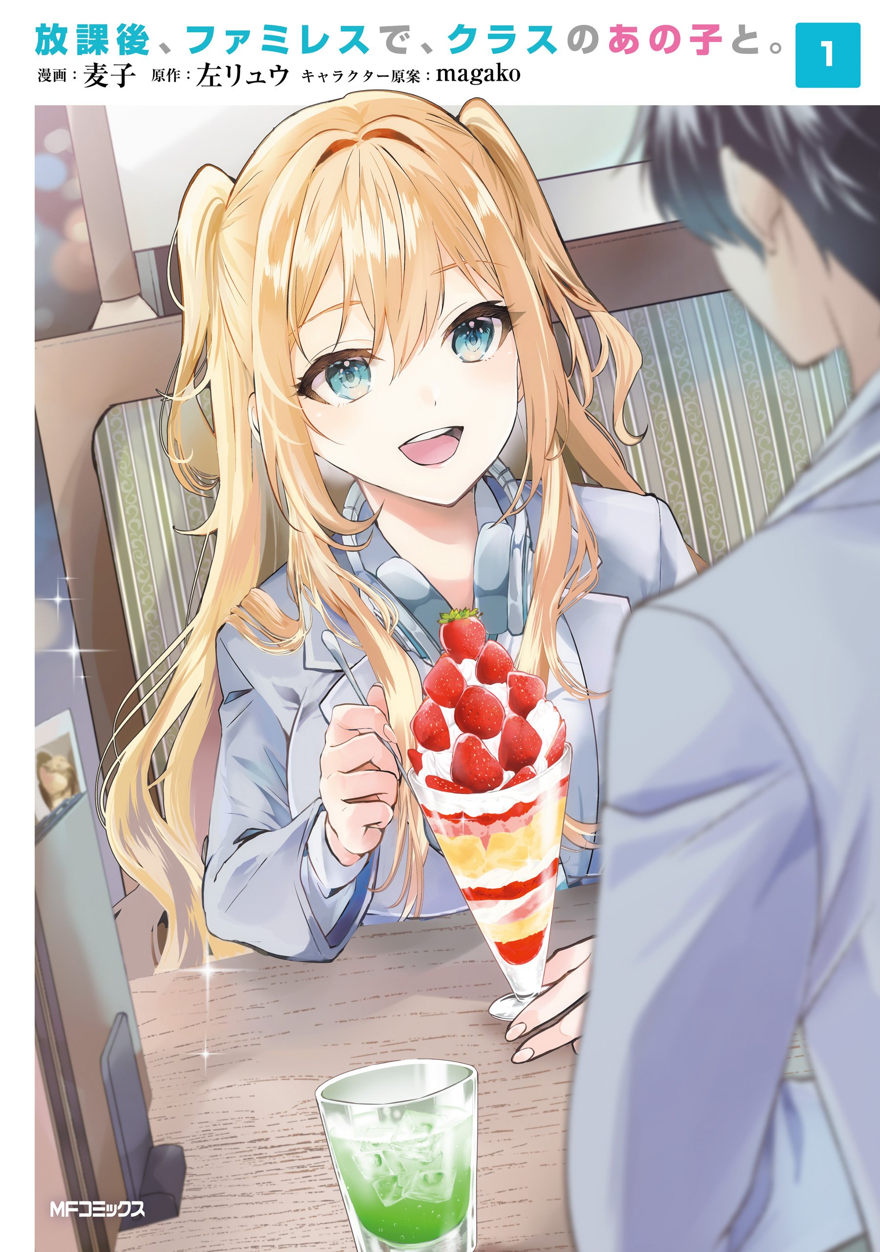 Houkago, Famiresu de, Kurasu no Ano Ko to