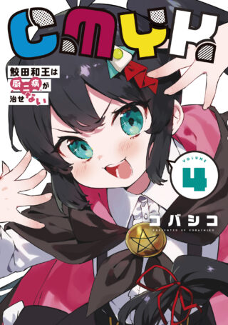 CMYK - Sameda Kazuou wa Chuunibyou ga Naosenai