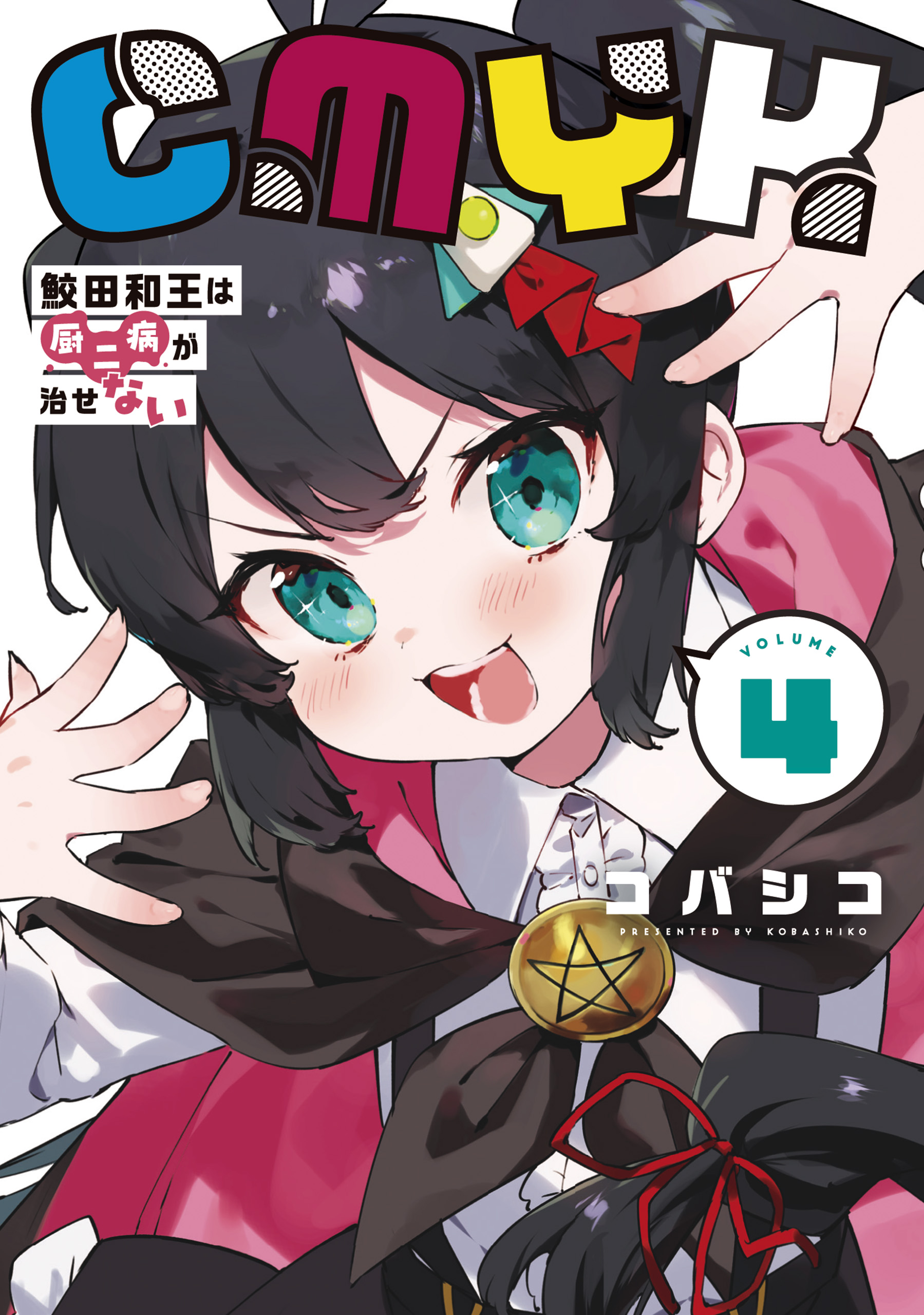 CMYK - Sameda Kazuou wa Chuunibyou ga Naosenai