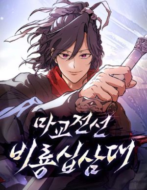 Reborn on the Demonic Cult Battlefield