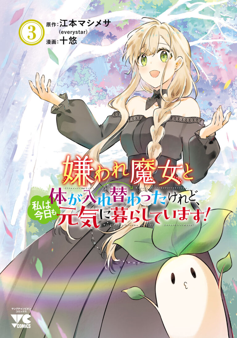 Kiraware Majo to Karada ga Irekawatta Keredo, Watashi wa Kyou mo Genki ni Kurashiteimasu!