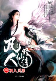  										A Record of a Mortal’s Journey to Immortality (Novel)									