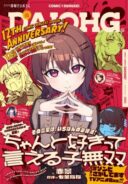Chanto Suki tte Ieru Ko Musou