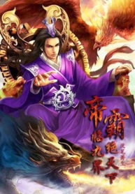 Emperor’s Domination (Novel)