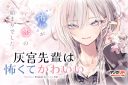 Haimiya-senpai wa Kowakute Kawaii