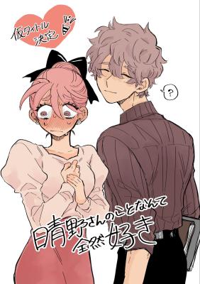 Haruno-san no Koto nante Zenzen Suki