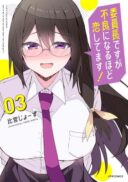 Iinchou Desu ga Furyou ni Naru Hodo Koi Shitemasu!