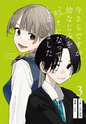 Imasara desu ga, Osananajimi wo Suki ni Natte Shimaimashita