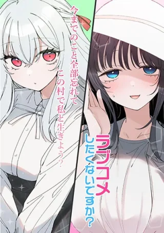 Inaka de Koi wa Muzukashii!?