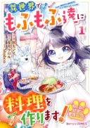 Neko Neko Youjo no Aijou Gohan ~Isekai de Mofumofu-tachi ni Ryouri wo Tsukurimasu!~