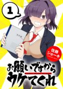 Onegai Desu Kara Uketekure
