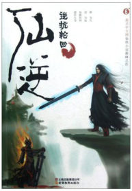 Renegade Immortal (Novel)