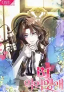 Villainess Streamer