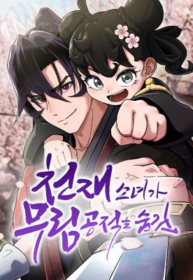 The Genius Girl Who Hides the Martial World’s