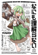 Nani mo Wakaranai
