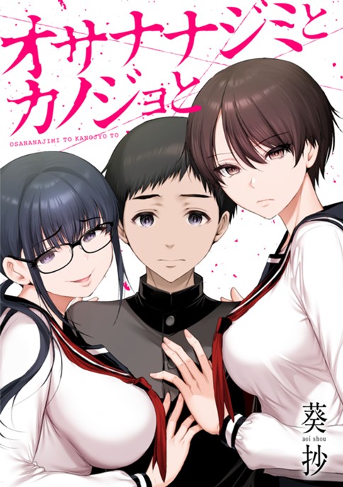 Osananajimi to Kanojo to