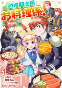 Henkyou Kishidan no Oryourigakari!: Suterare Youjo Desu ga, Kahogo na Kazoku ni Hirowarete Oishii Gohan o Tsukurimasu