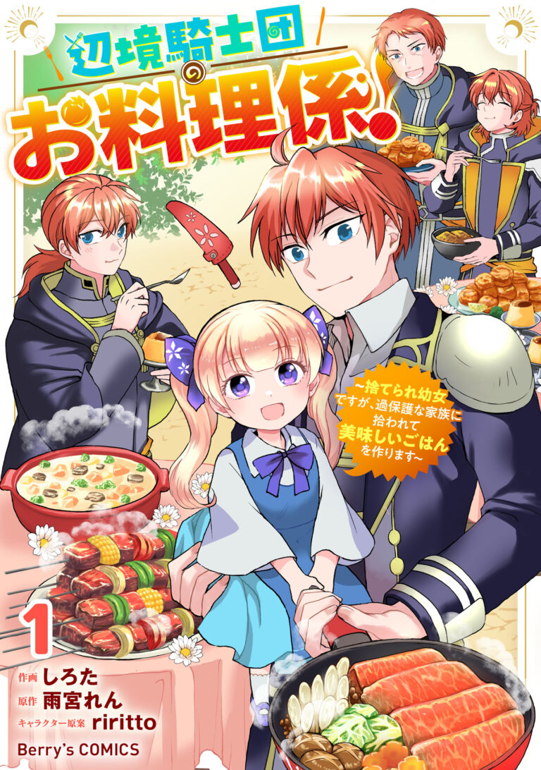 Henkyou Kishidan no Oryourigakari!: Suterare Youjo Desu ga, Kahogo na Kazoku ni Hirowarete Oishii Gohan o Tsukurimasu
