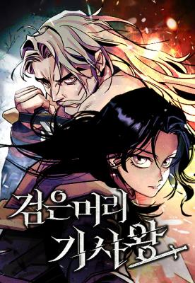 Black-Haired Knight King