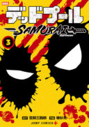 Deadpool: Samurai 2nd Season