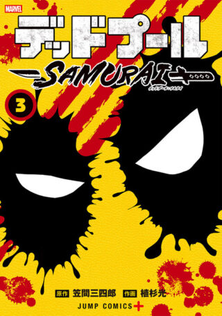 Deadpool: Samurai 2nd Season