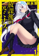 Houkago no Luminous
