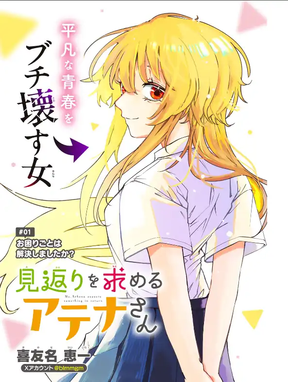 Mikaeri o Motomeru Athena san