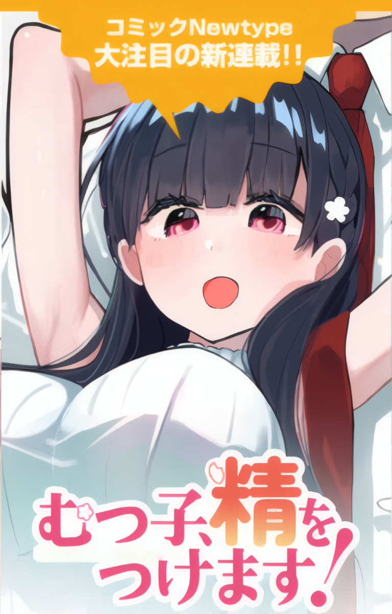 Mutsuko, Seiwo Tsukemasu!