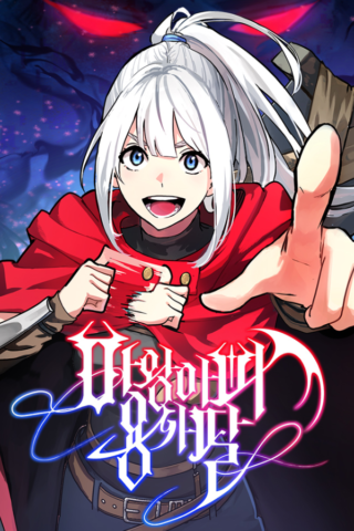 The Demon King Dad and his Hero Daughter
