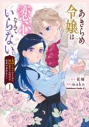 Akirame Reijo Wa Koigokoro Nante Iranai Uragirareta Hazunanoni, Konyakusha Kara No Dekiai Ga Tomarimasen!