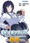 Hyougakei Idol no Manager o Shite Imasu ga, Mou Genkai desu.