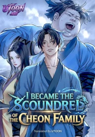  										I Became the Scoundrel of the Cheon Family									