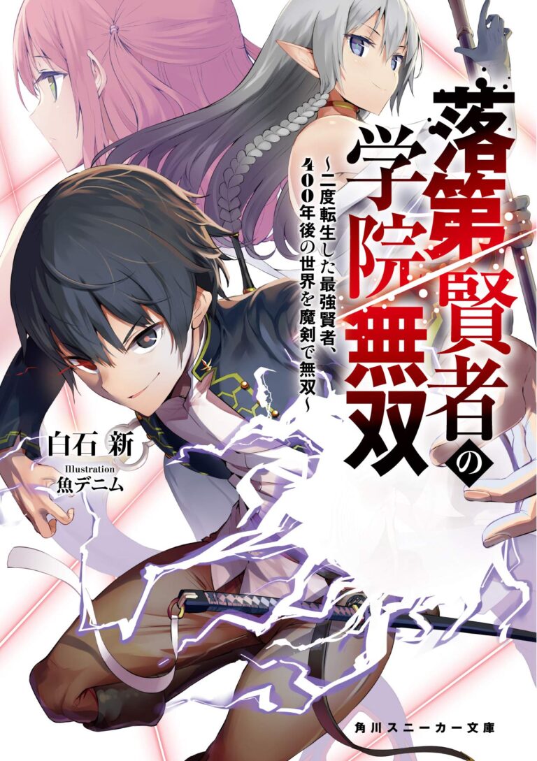 Rakudai Kenja no Gakuin Musou ~Nidome no Tensei, S-Rank Cheat Majutsushi Boukenroku~