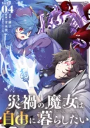 Saika no Majo wa Jiyuu ni Kurashitai